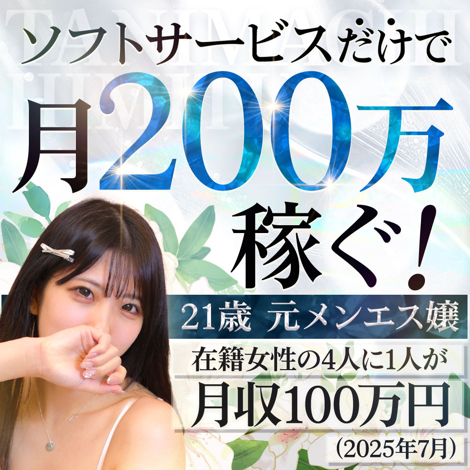 大阪 風俗求人・谷町秘密倶楽部