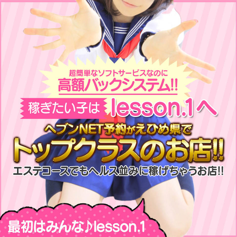 レッスンワン松山校