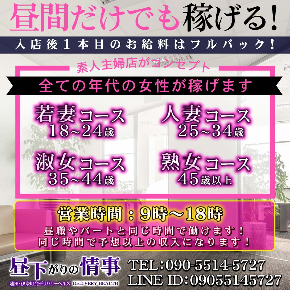 昼下がりの情事 - 久喜・春日部のデリヘル求人情報