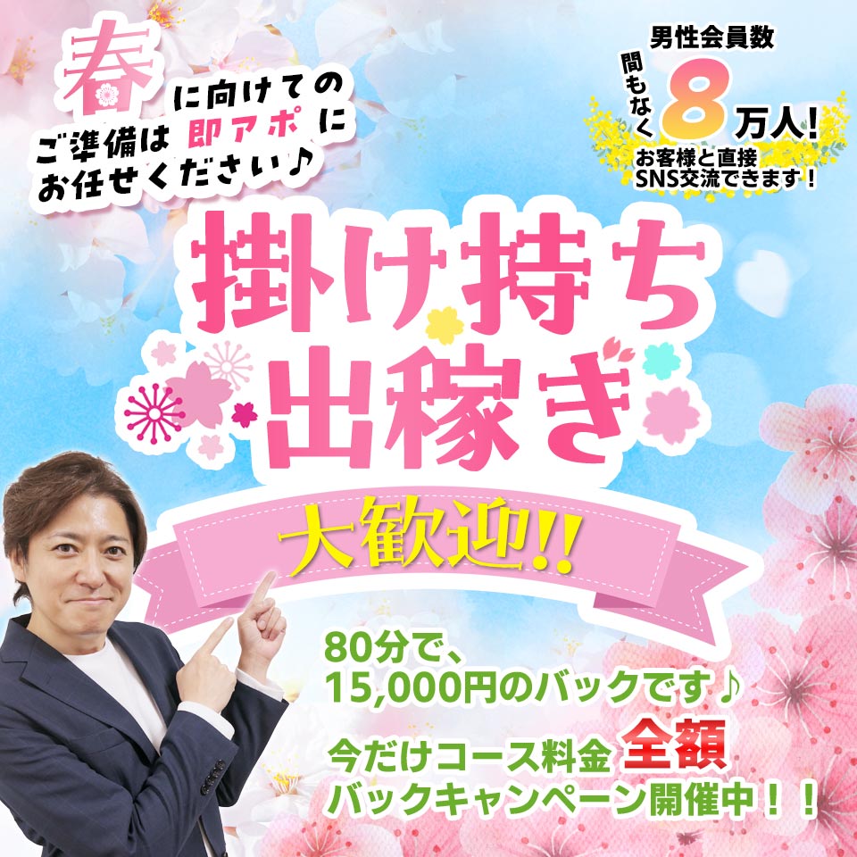 即アポ奥さん 安城FC店