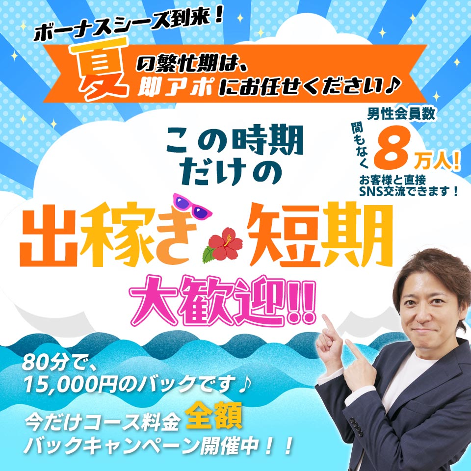 即アポ奥さん 安城FC店