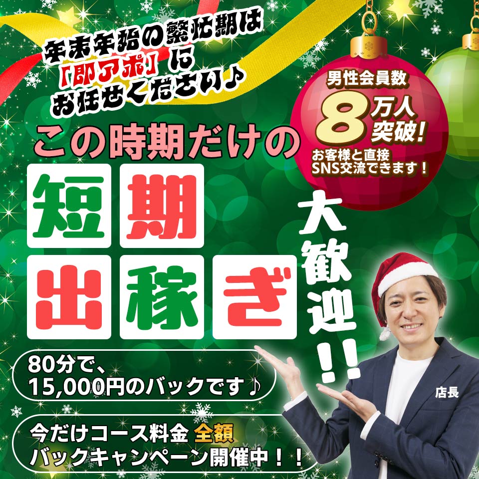 即アポ奥さん 安城FC店