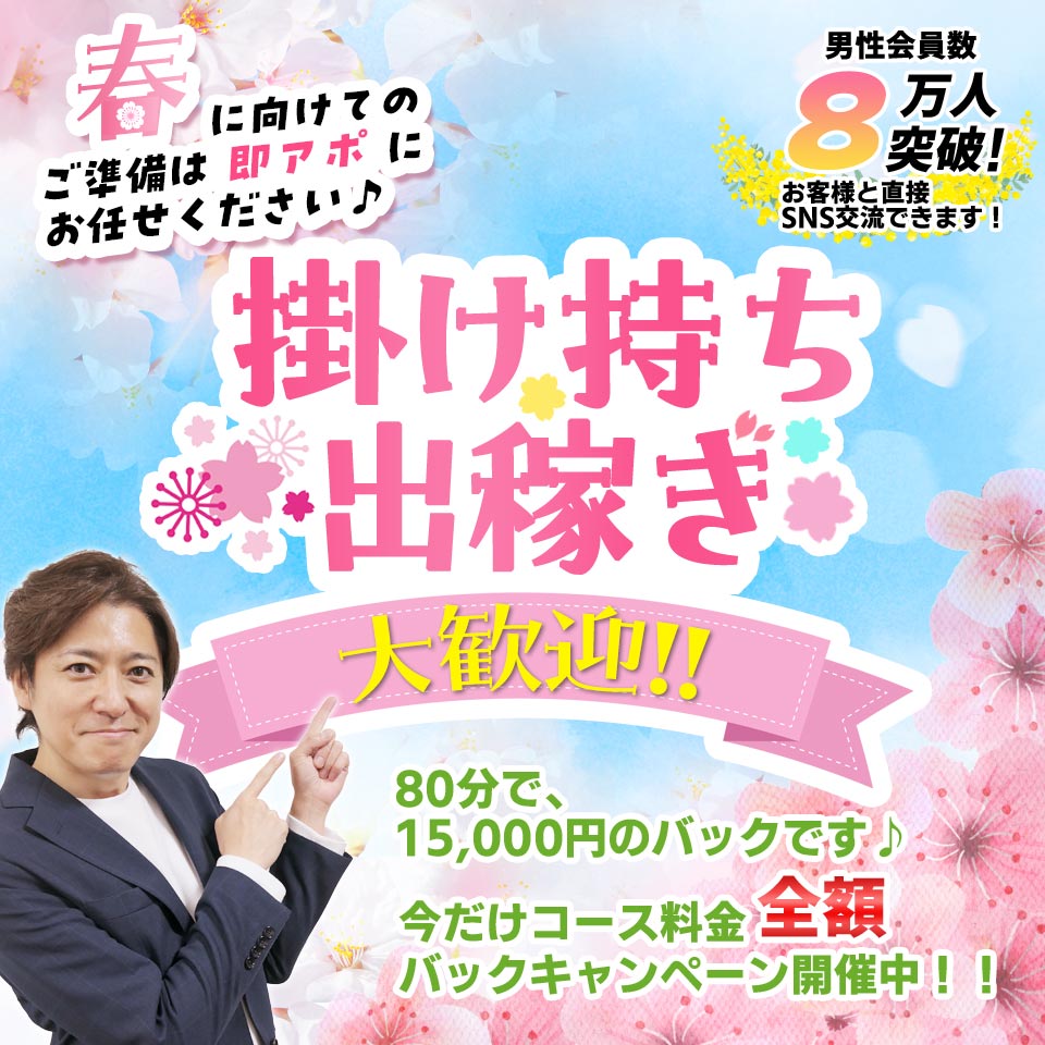 即アポ奥さん 安城FC店