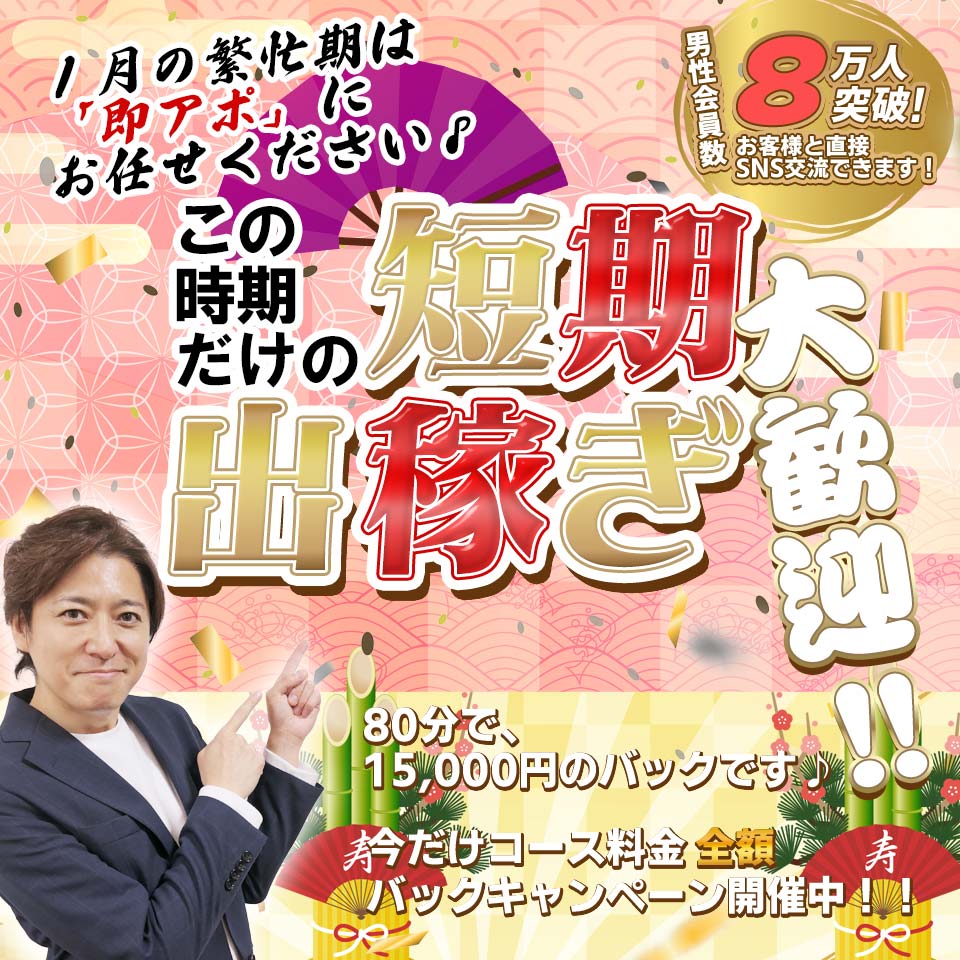 即アポ奥さん 安城FC店
