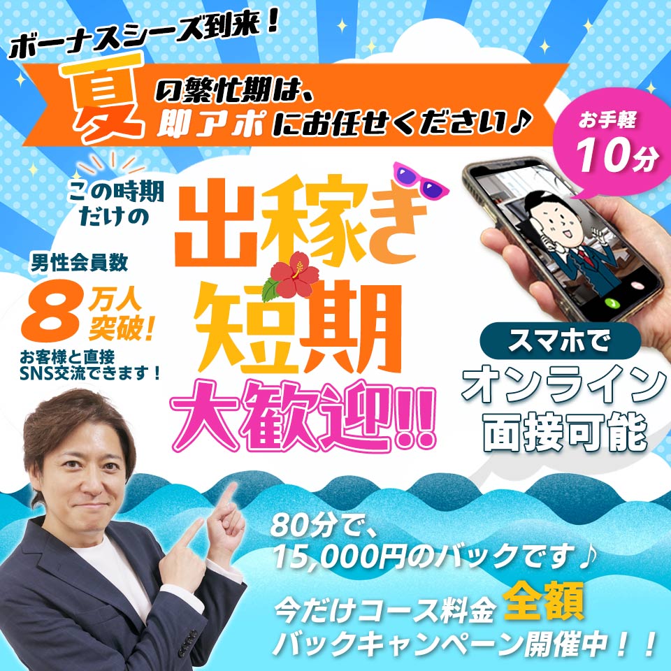 即アポ奥さん 安城FC店