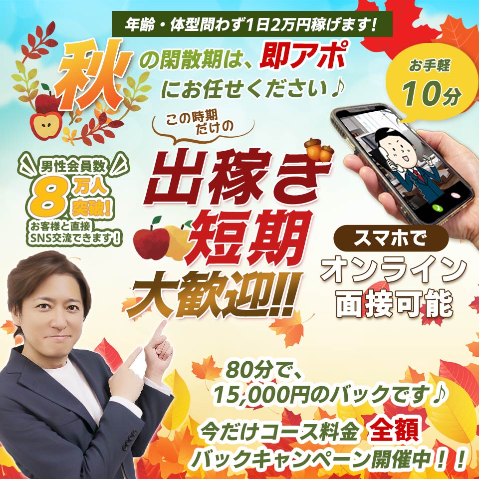 即アポ奥さん 安城FC店