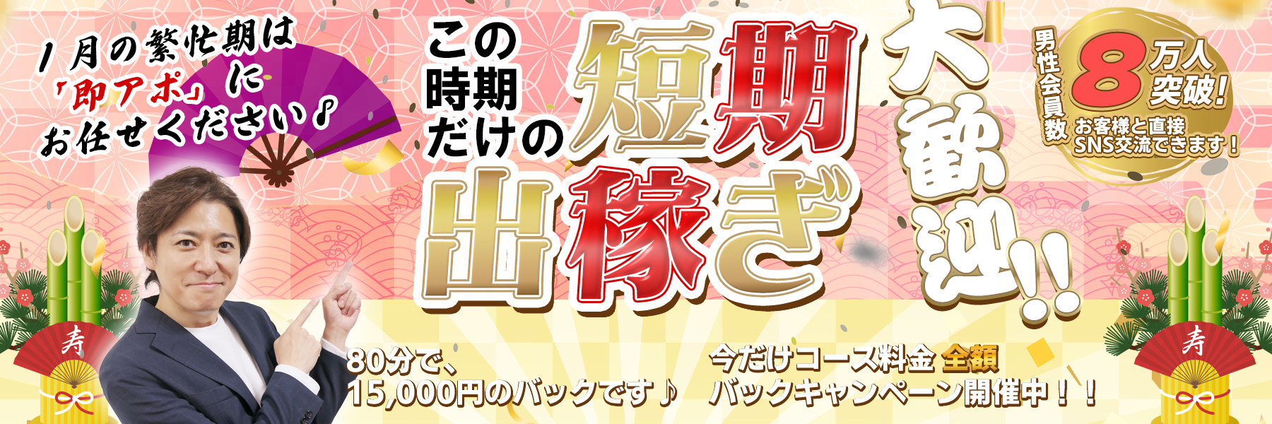即アポ奥さん 安城FC店