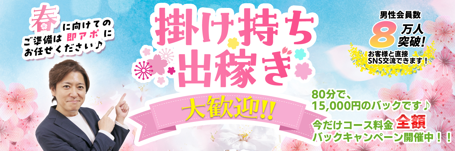 即アポ奥さん 安城FC店