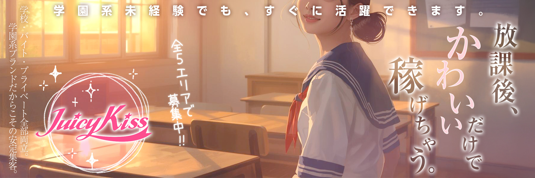 Juicy Kiss 古川店