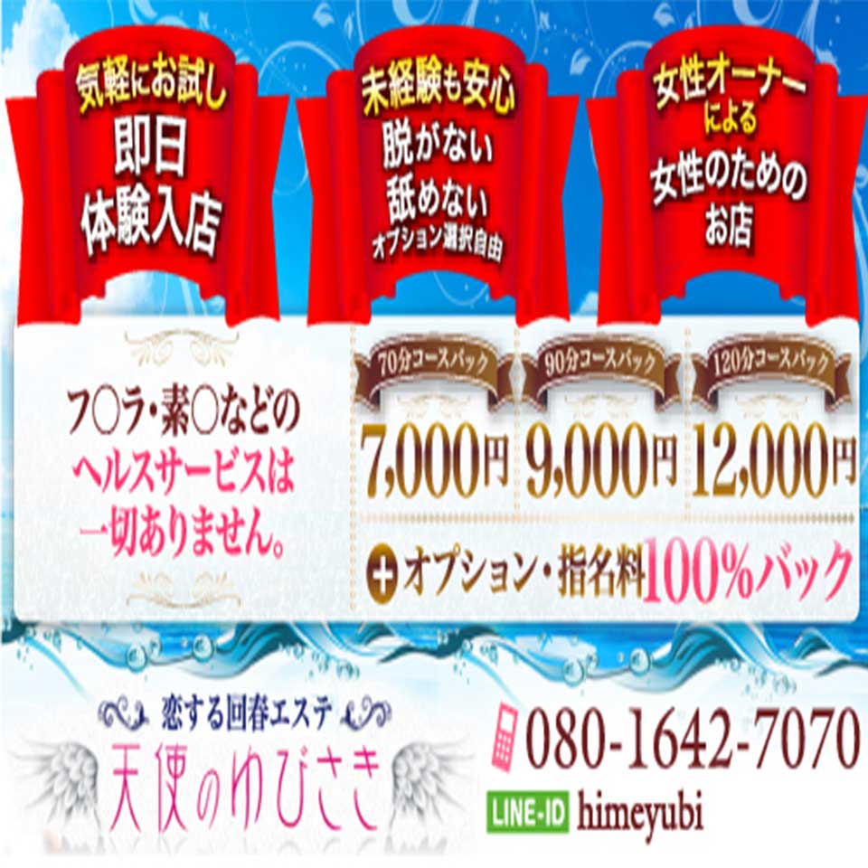 天使のゆびさき姫路店
