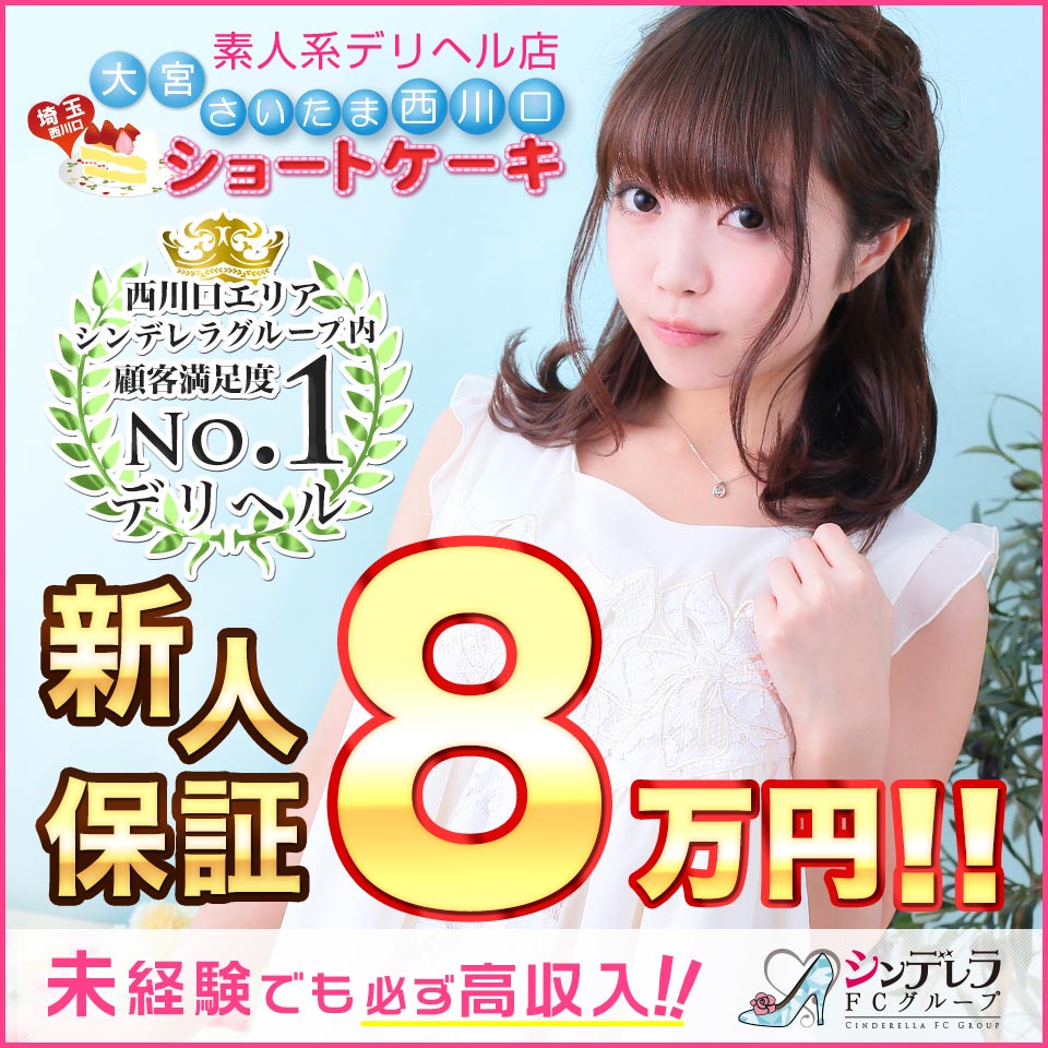 埼玉 西川口ショートケーキ