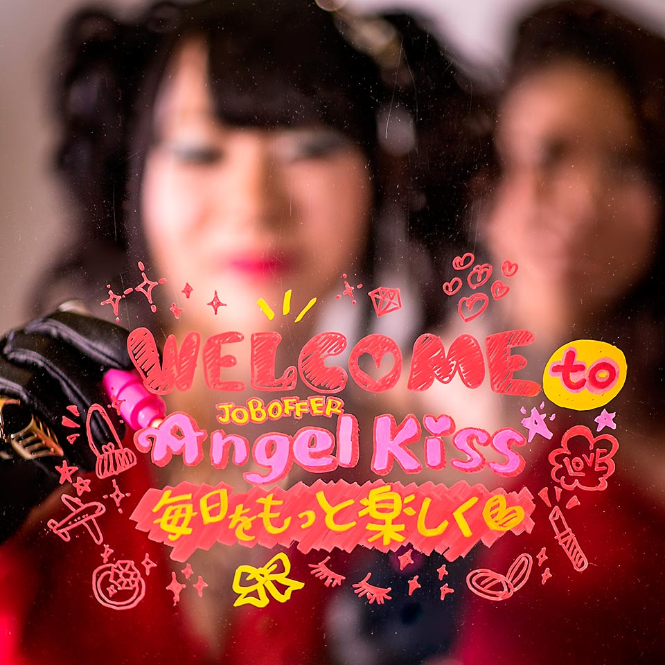 エンジェルキッス