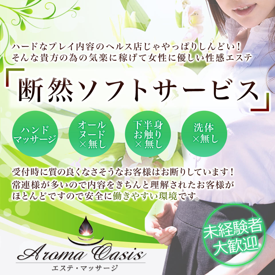 アロマオアシス