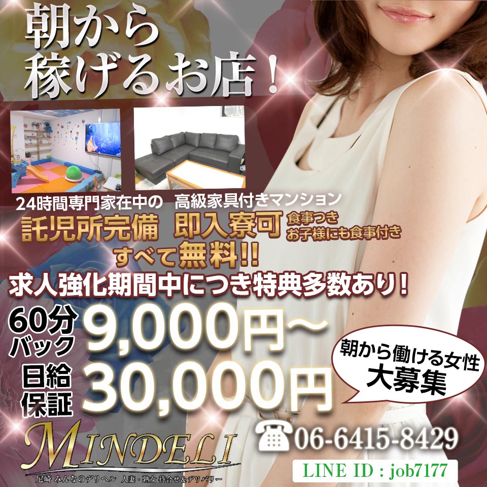 MINDELI みんなのデリヘル