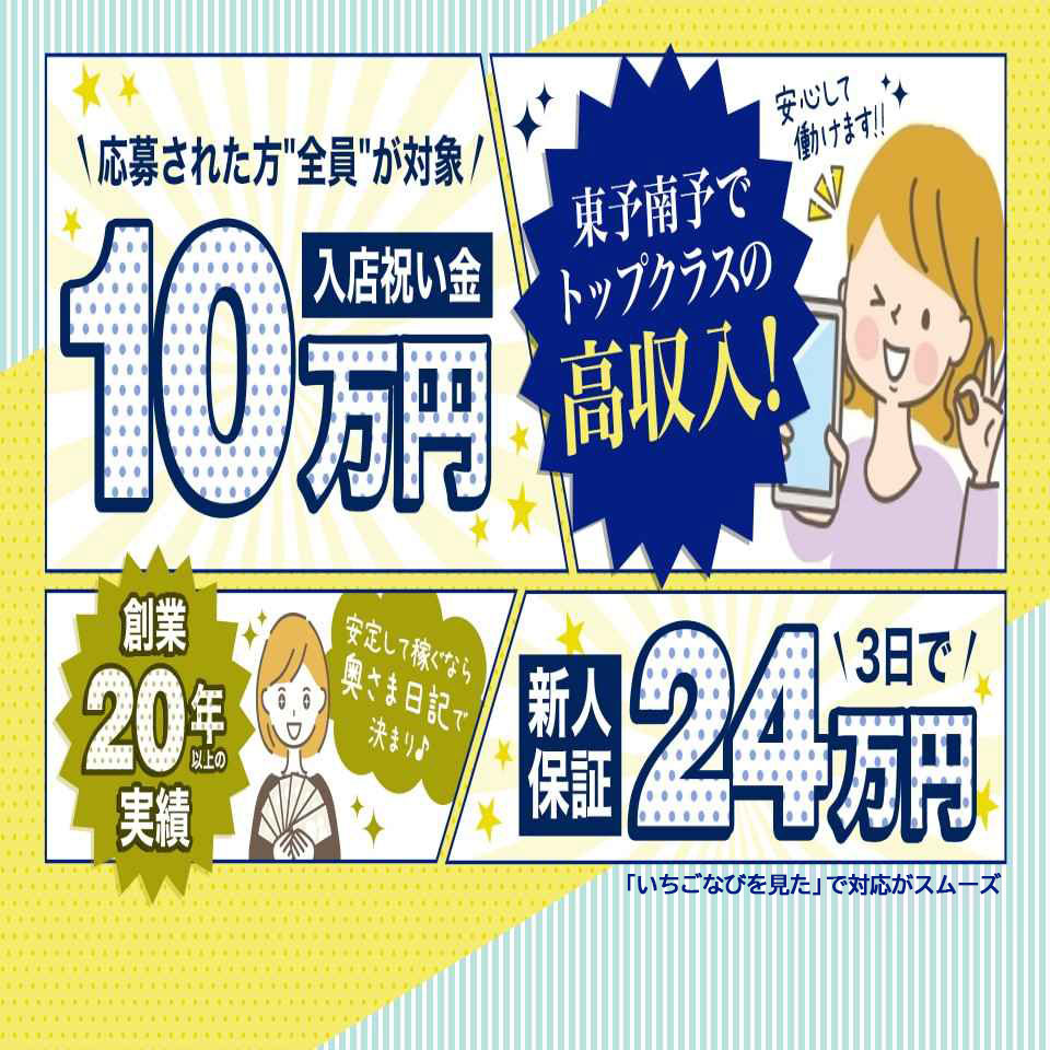 奥さま日記（今治・西条）