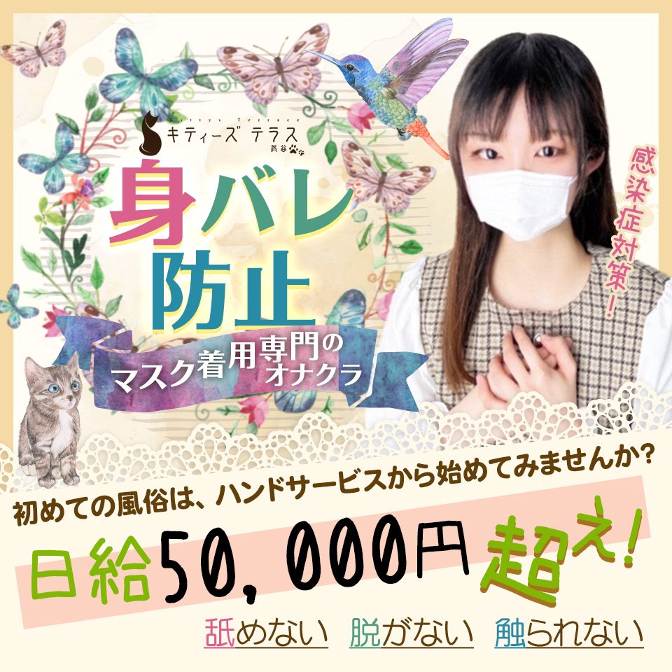 キティーズテラス　渋谷店