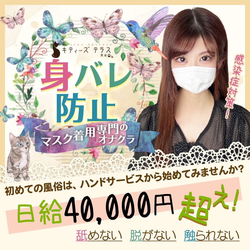 キティーズテラス　渋谷店