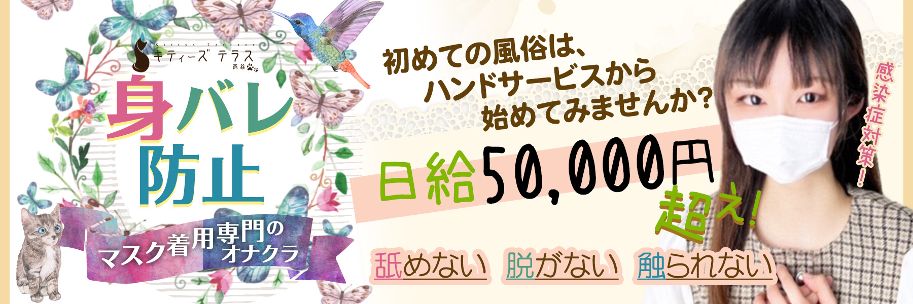 キティーズテラス　渋谷店