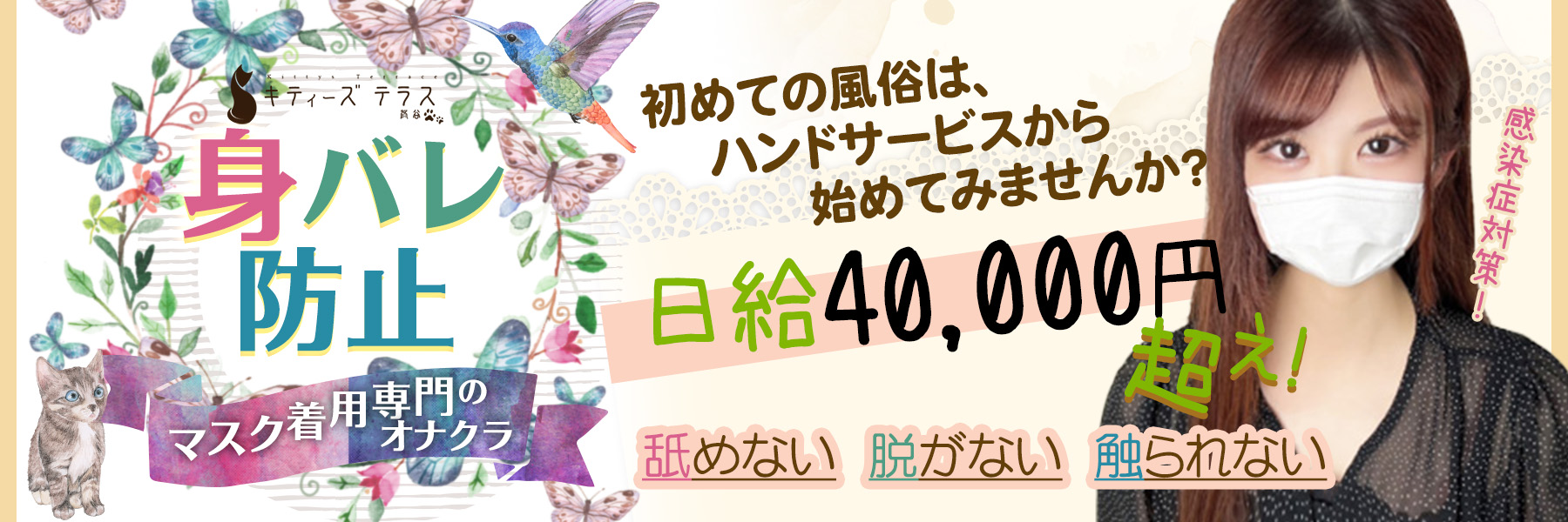 キティーズテラス　渋谷店