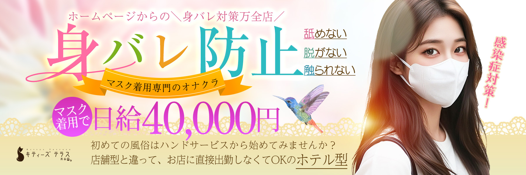 キティーズテラス　渋谷店