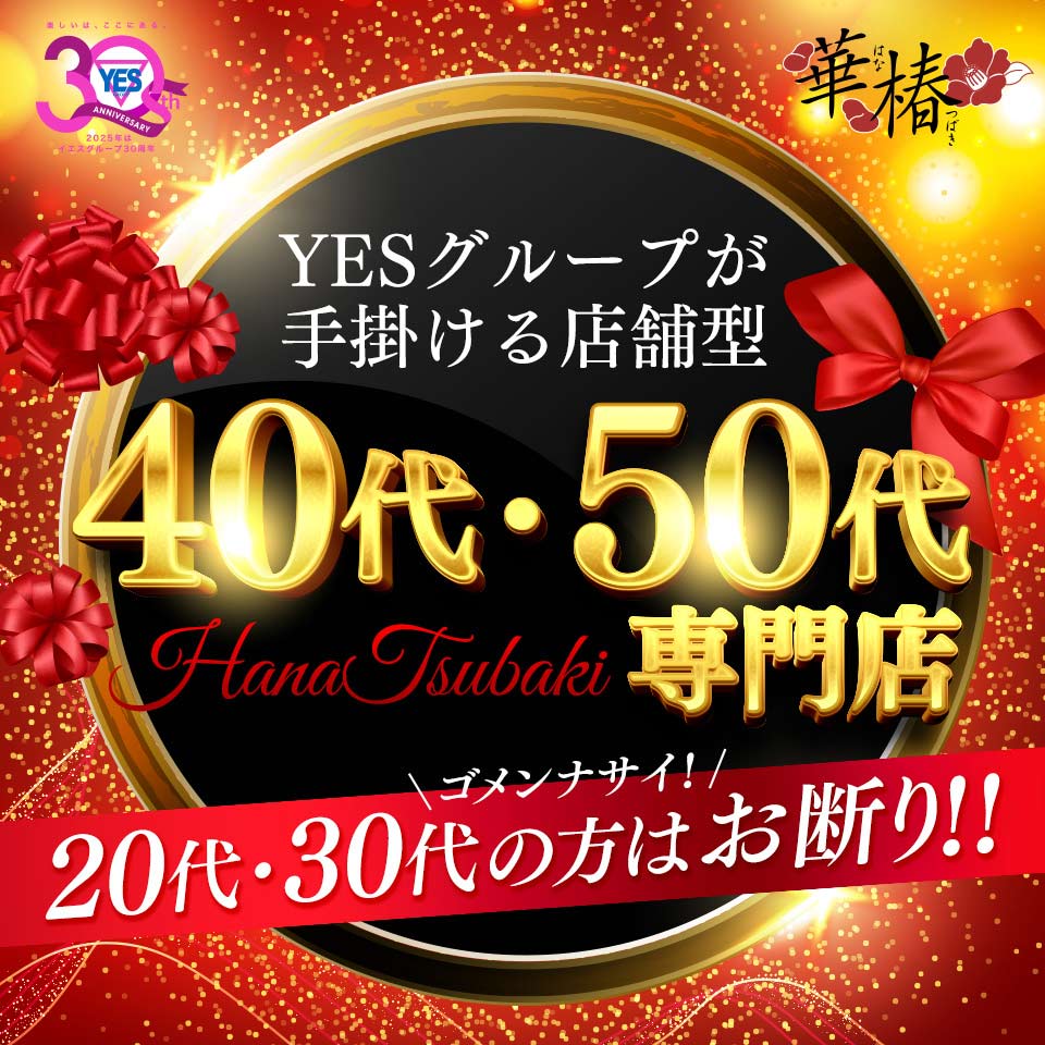 YESグループ 札幌　華椿