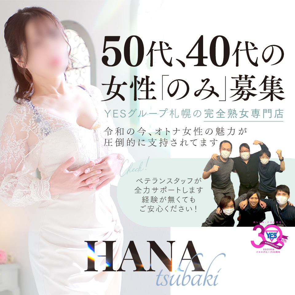 YESグループ 札幌　華椿