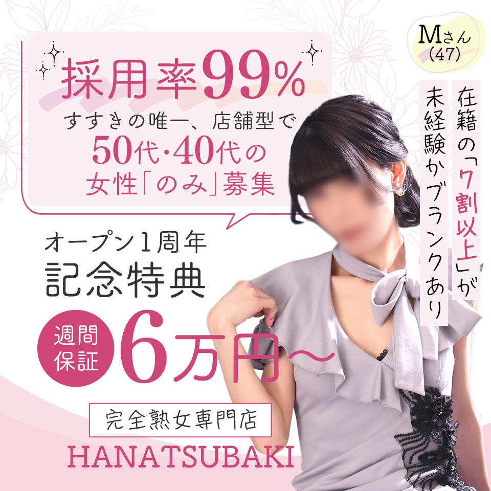 YESグループ 札幌　華椿 - 札幌・すすきのの店舗型ヘルス求人情報