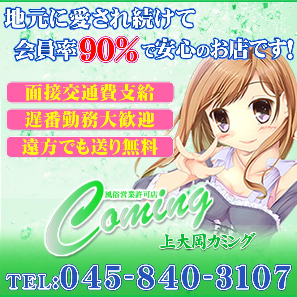 ファッションヘルス カミング