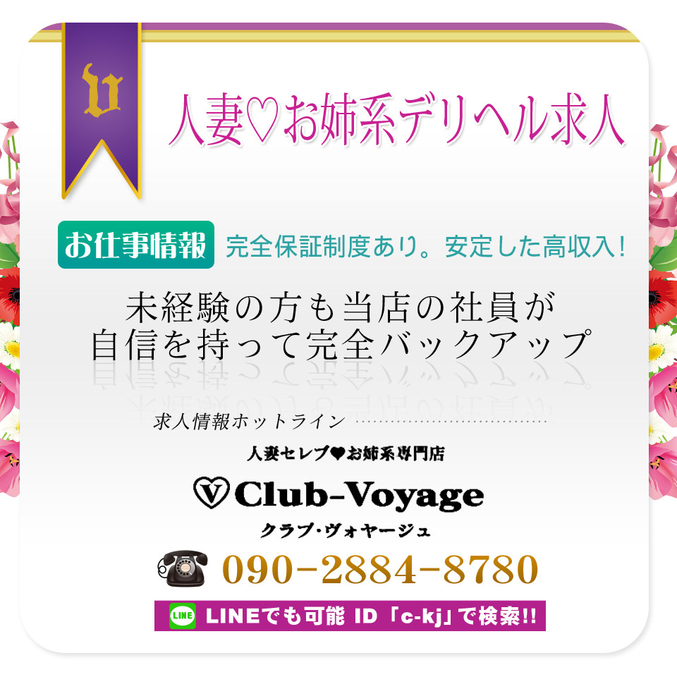 Club　Voyage