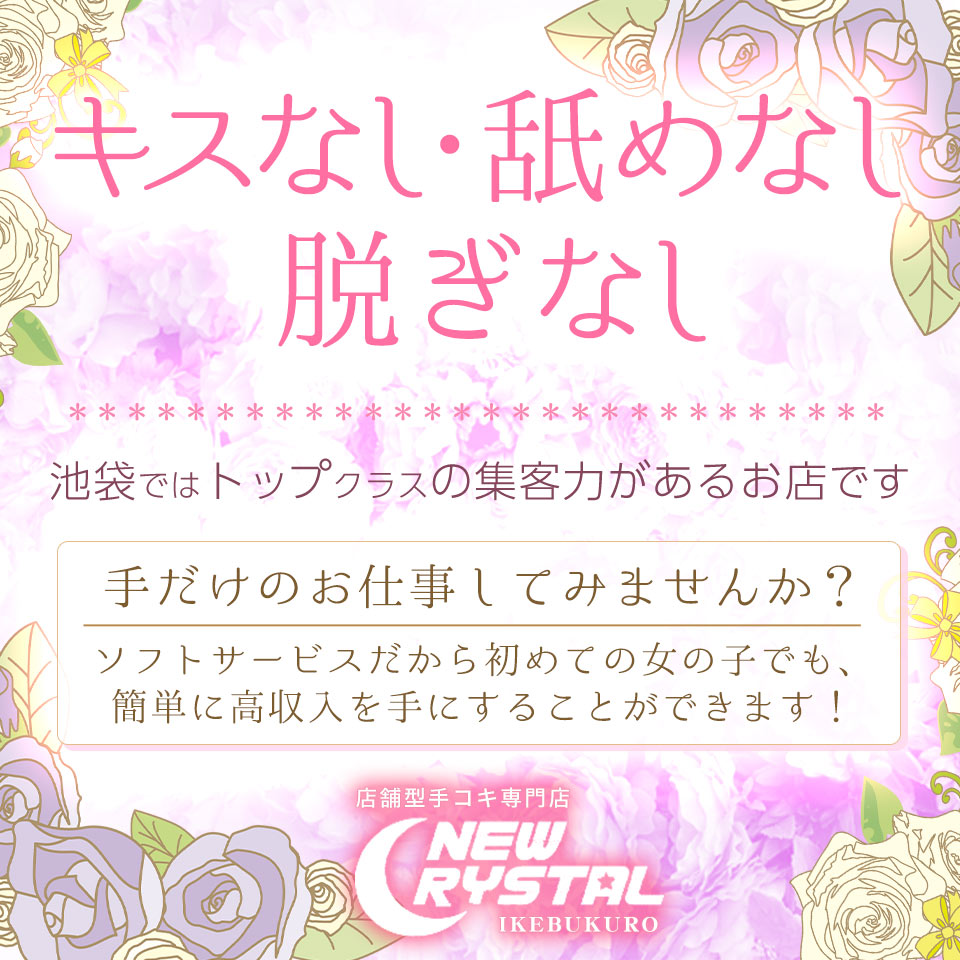 ニュークリスタル