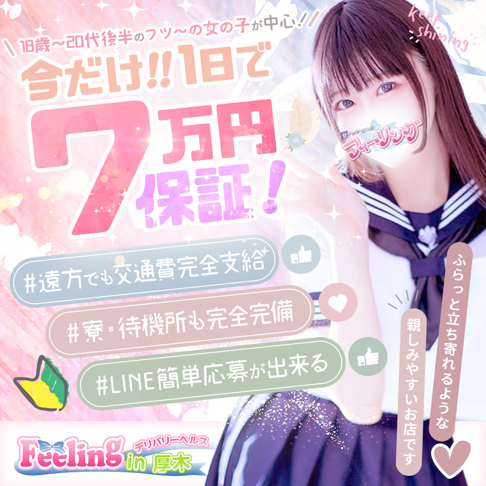 フィーリングin厚木