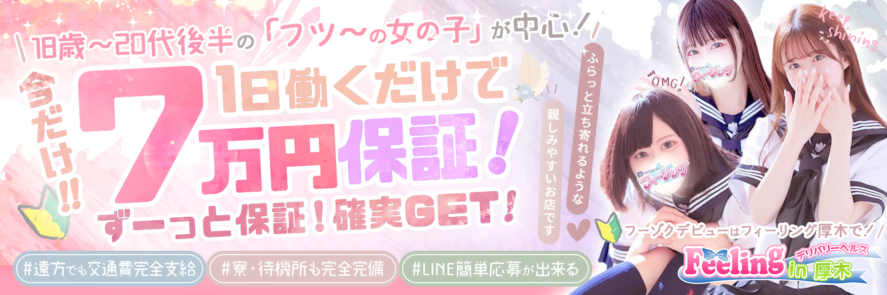 フィーリングin厚木