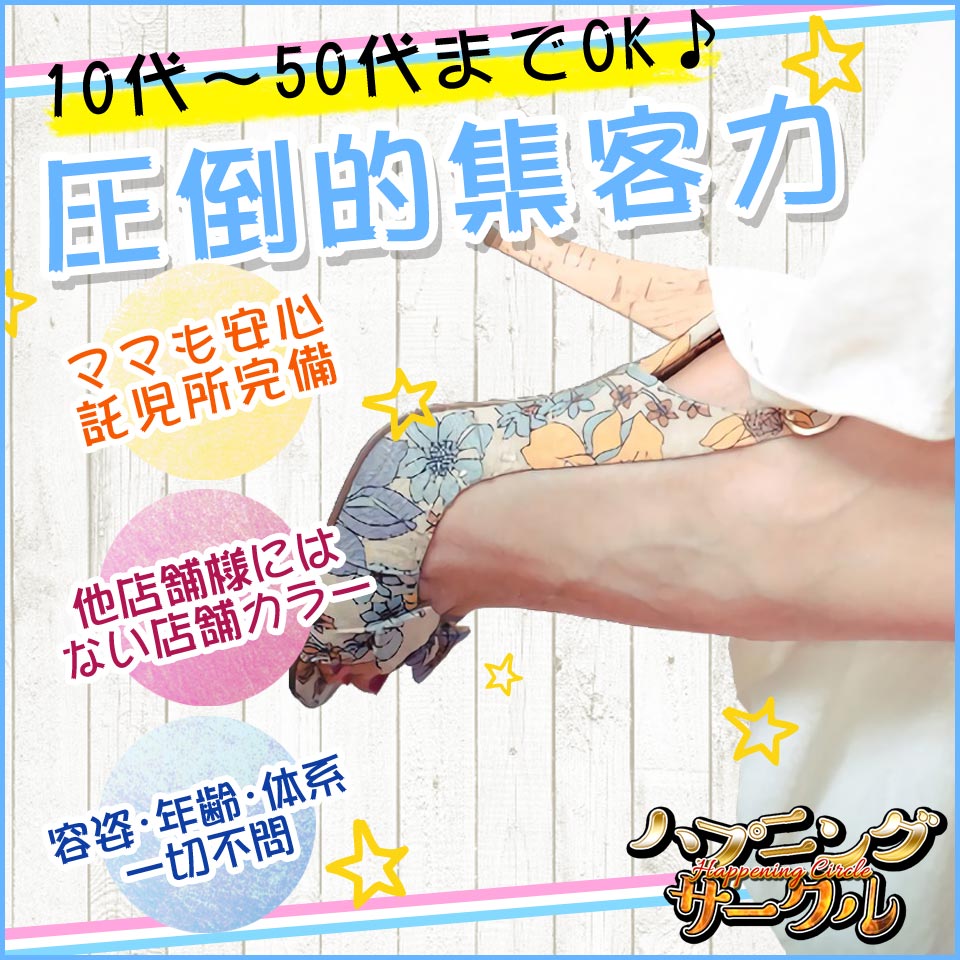 ヤリたい放題！人妻ハプニングサークル