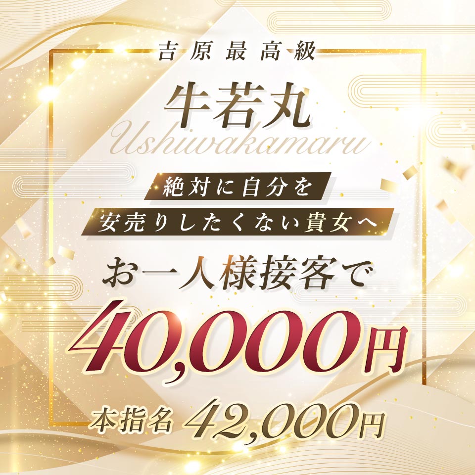 岡田さやか 牛若丸 吉原ソープ 駅ちか