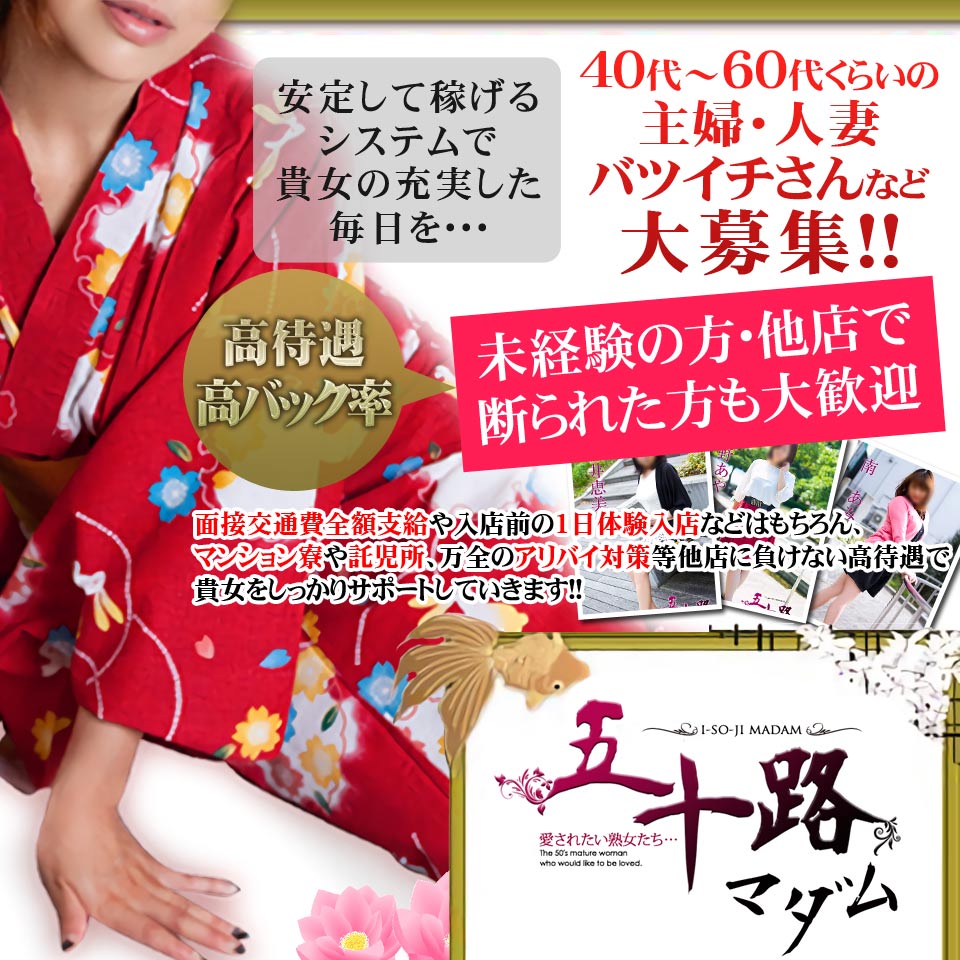 五十路マダム郡山店