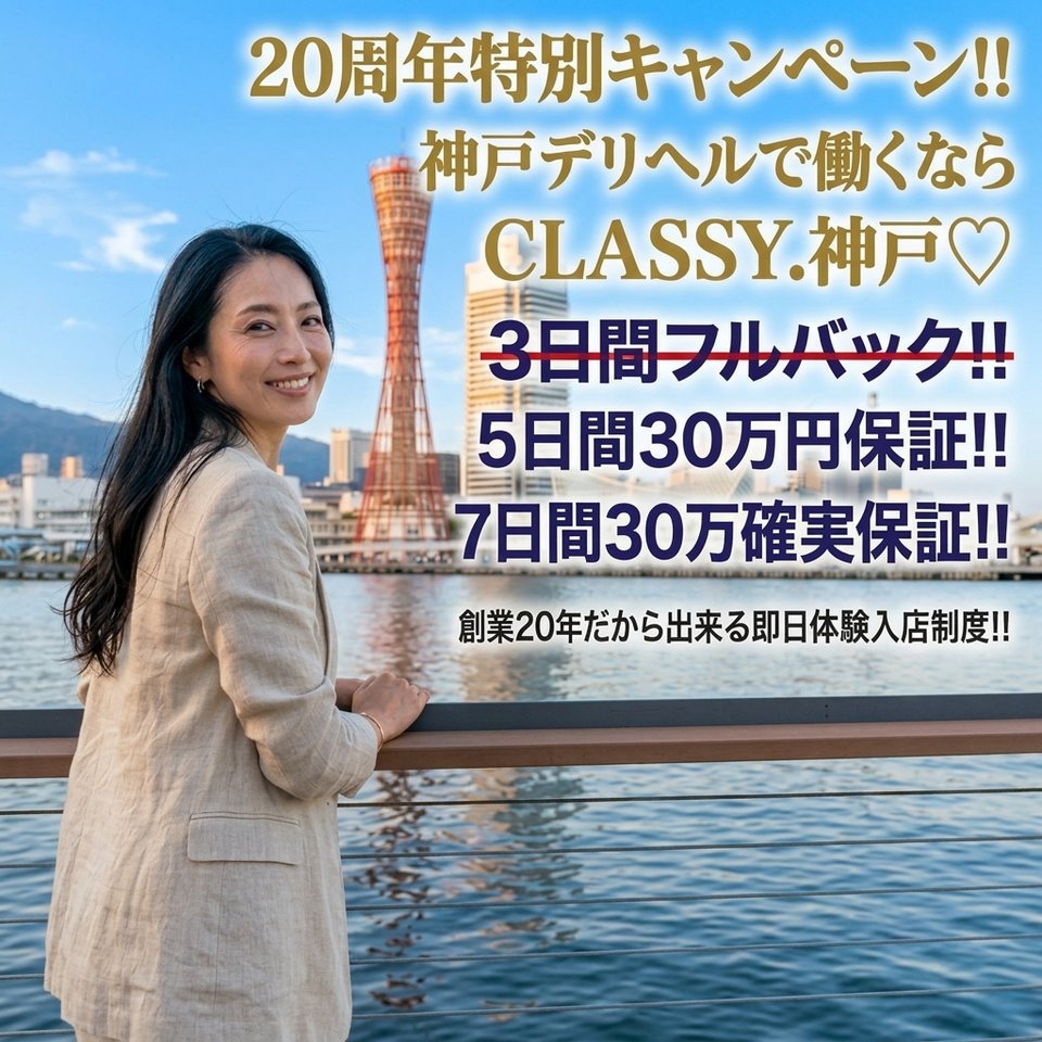 CLASSY.神戸