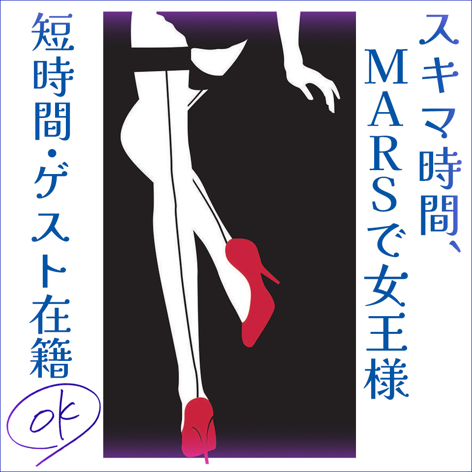 MARS - 池袋のSMクラブ求人情報