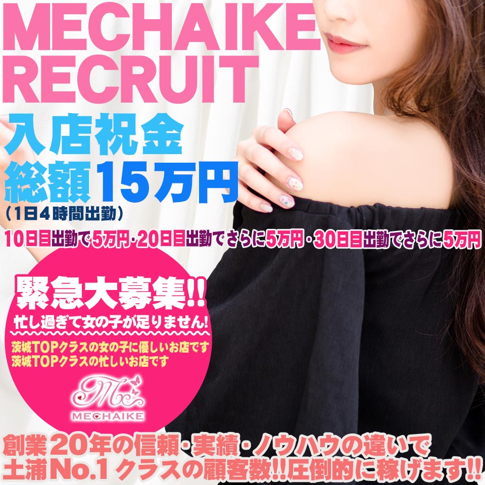 めちゃイケ!