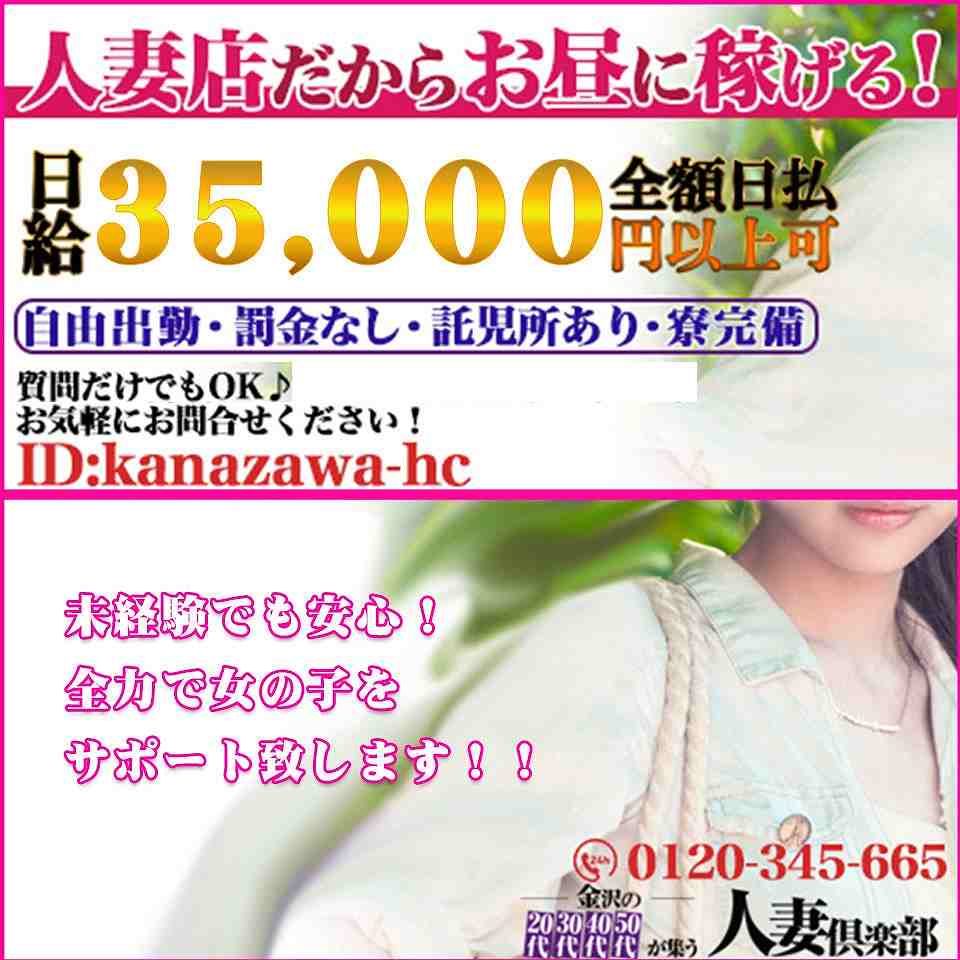 金沢の20代30代40代50代が集う人妻倶楽部