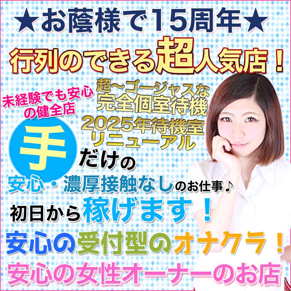 新宿手コキ研修塾 - 新宿・歌舞伎町のオナクラ求人情報