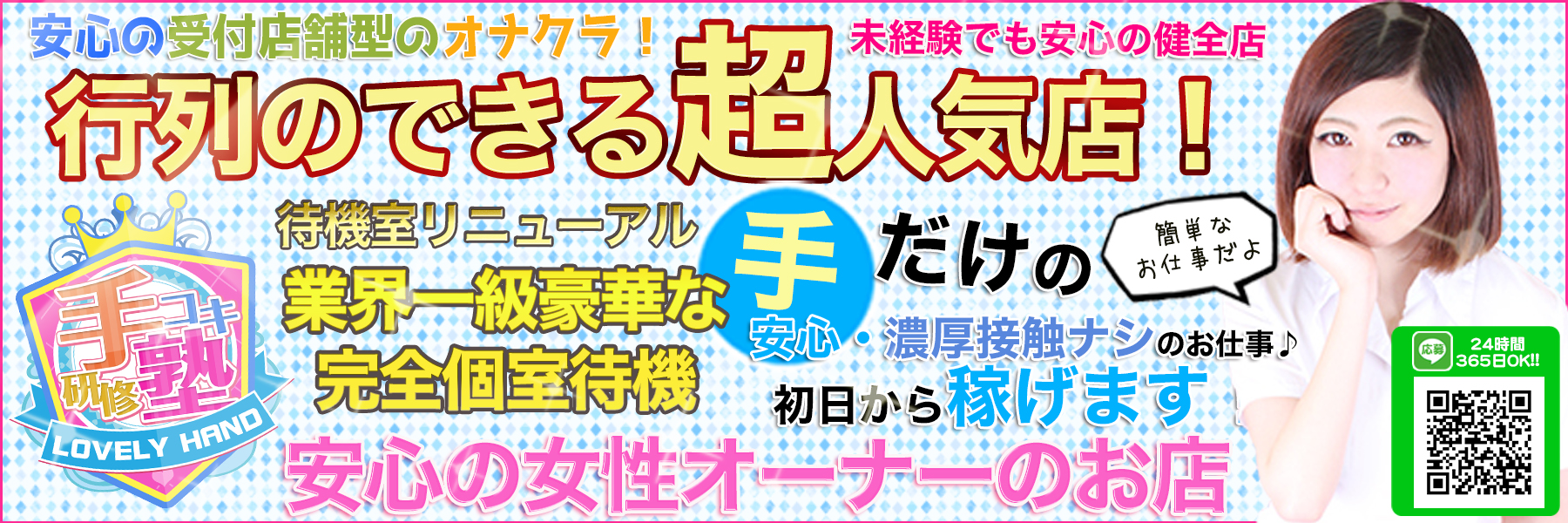 新宿手コキ研修塾