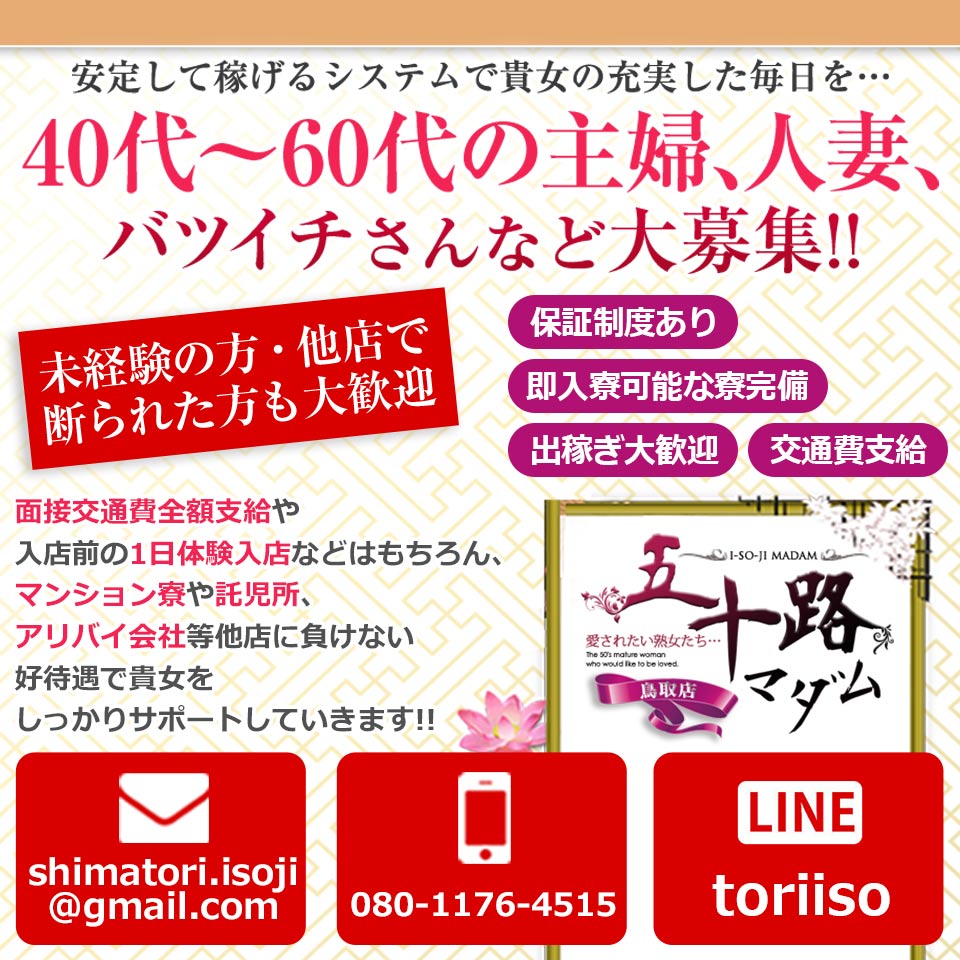 五十路マダム鳥取店