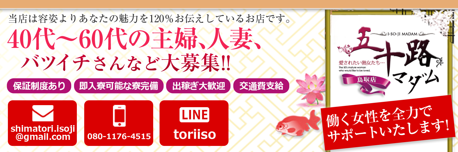 五十路マダム鳥取店