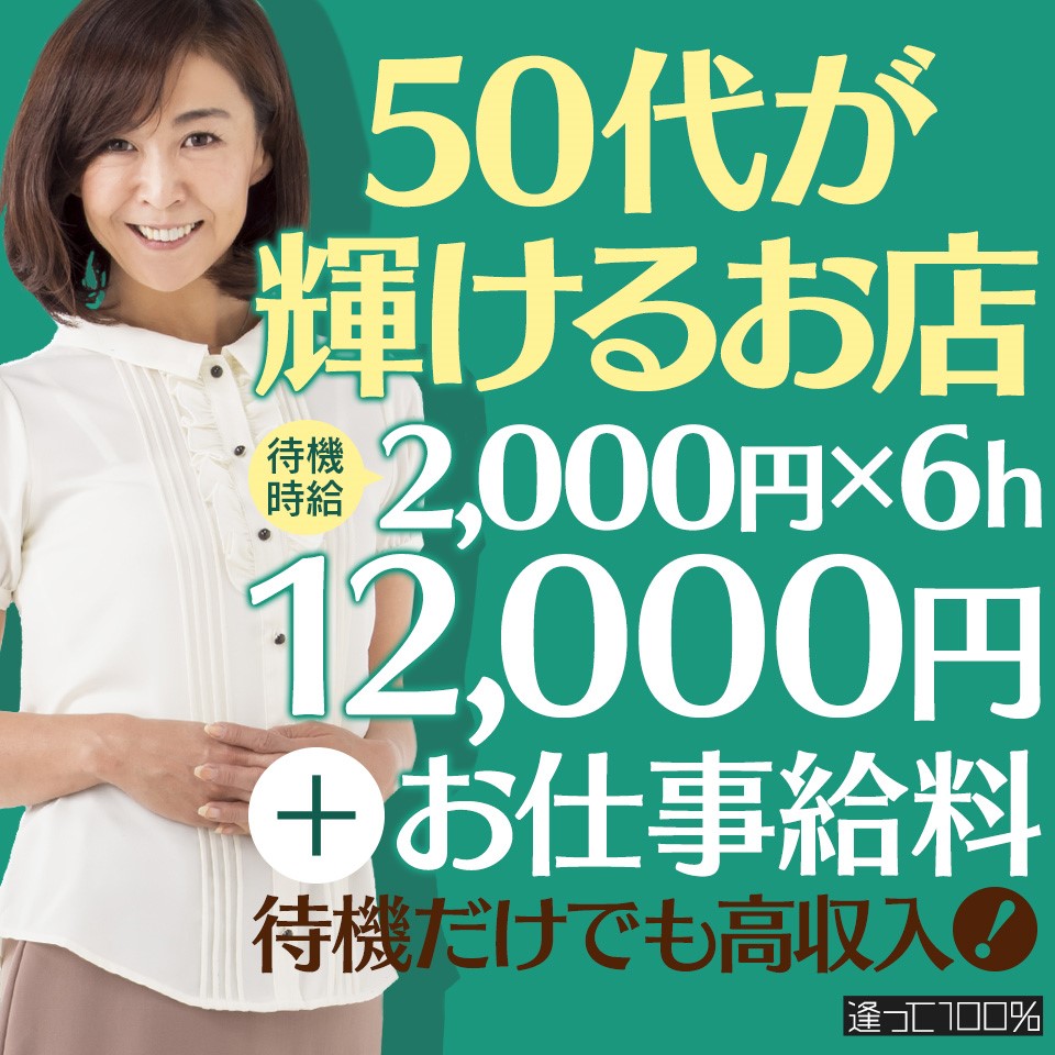 逢って100％ 広島店
