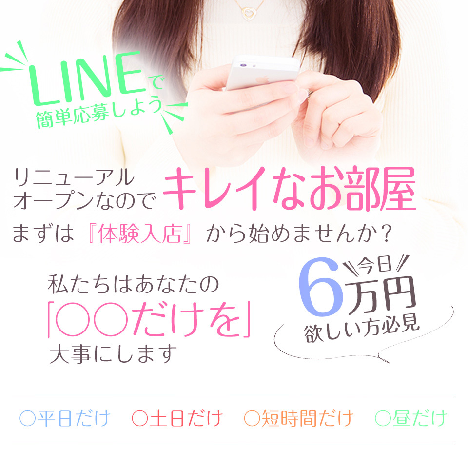 アラモード - 中村区・大門のソープ求人情報