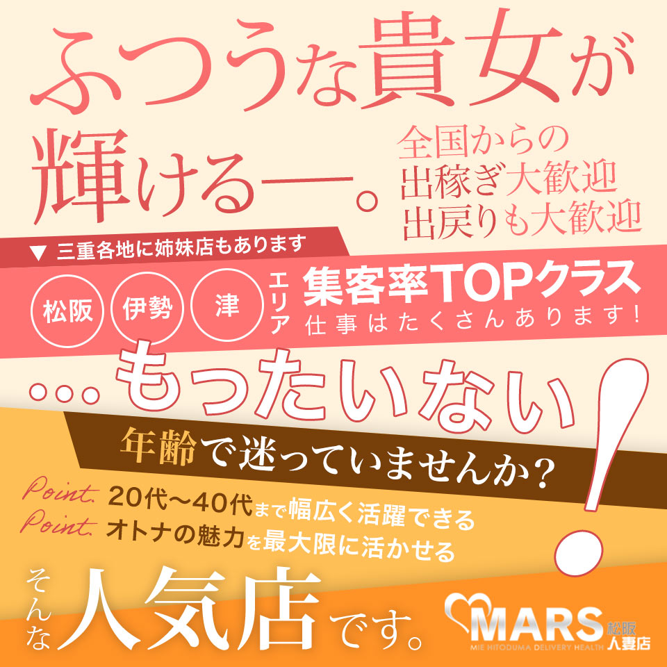 MARS松阪人妻店