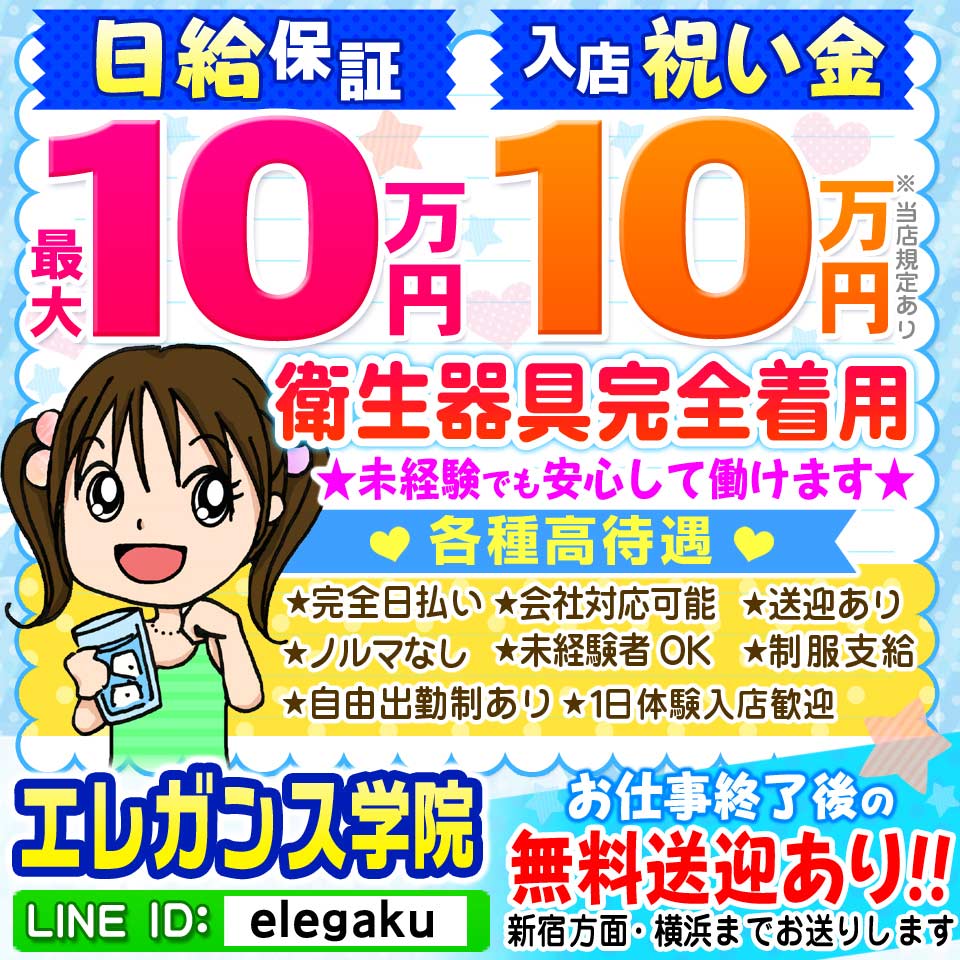 川崎 エレガンス学院