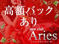 キャバクラ・キャバレー・new club Aries
