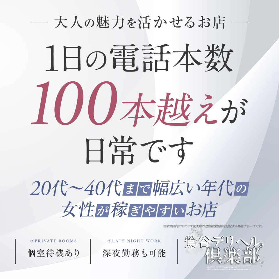 鶯谷デリヘル倶楽部