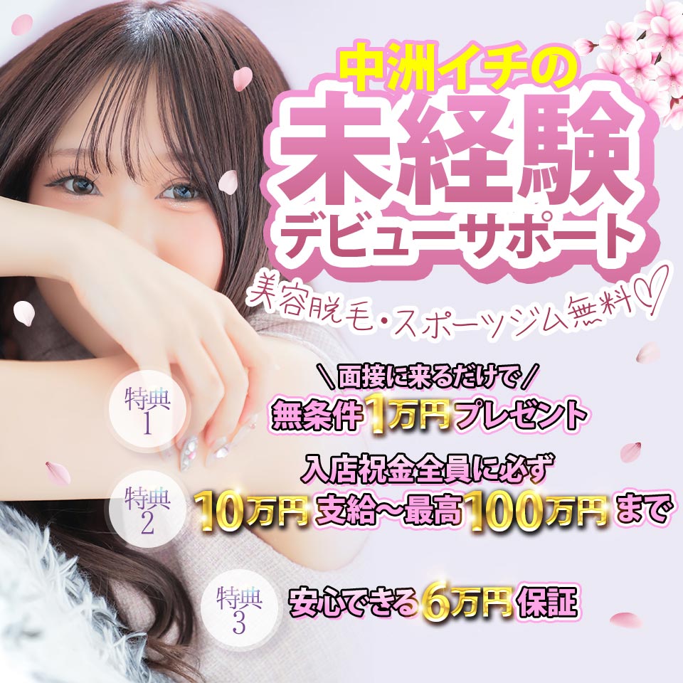 LIPS - 中洲のトクヨク/店舗型ヘルス求人情報